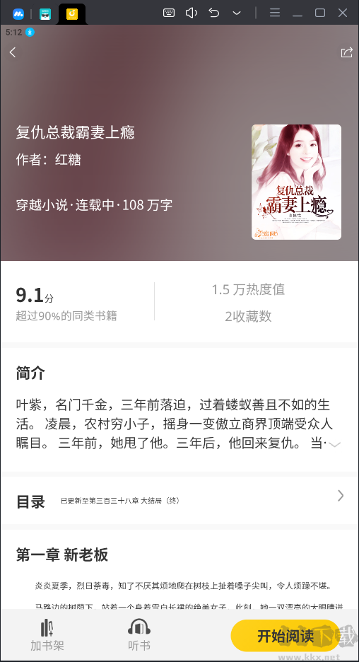 橙子閱讀破解版