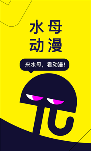 水母動(dòng)漫2023完整版