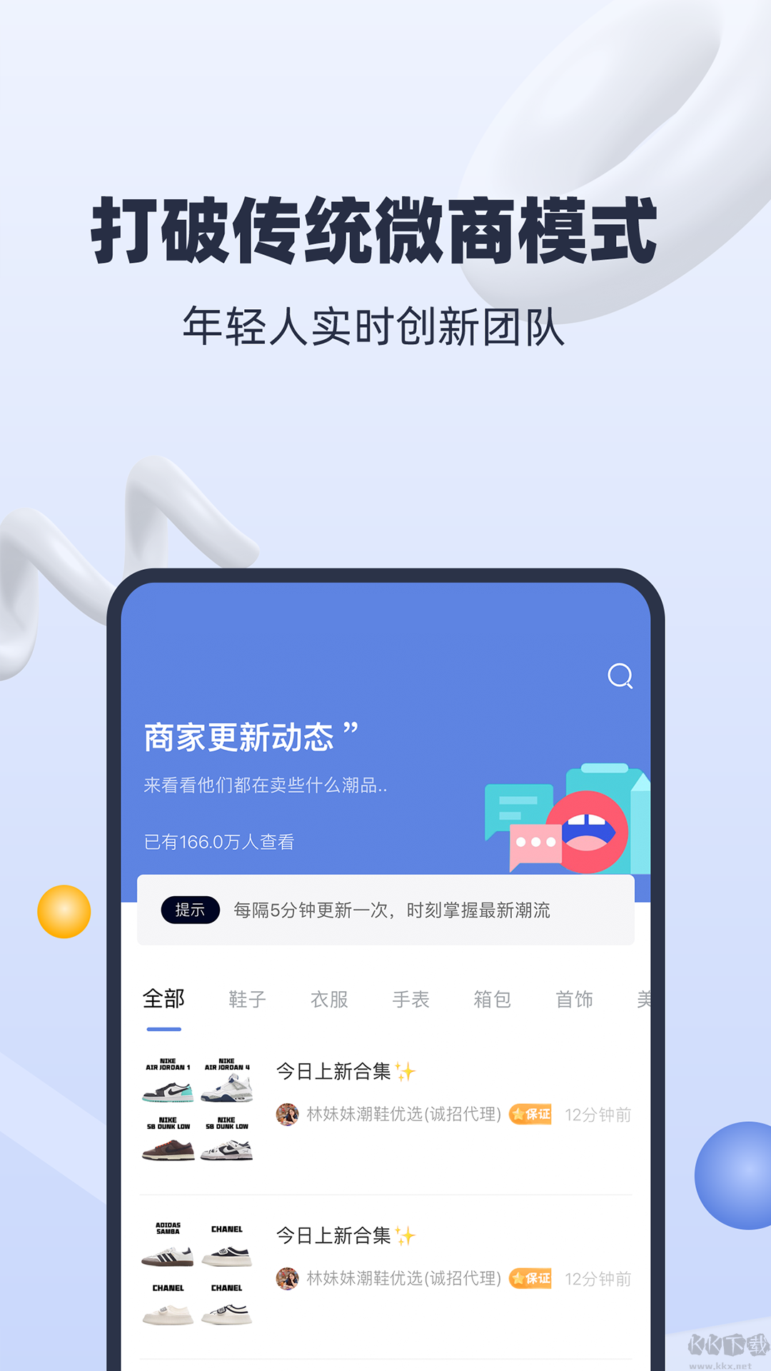 貨源星球APP安卓版