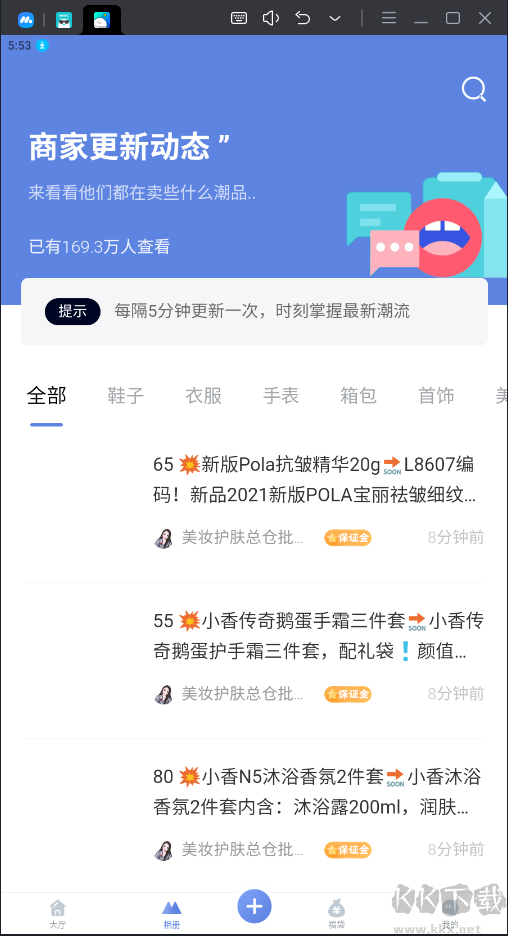 貨源星球APP安卓版