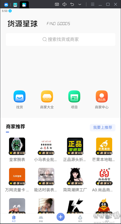 貨源星球APP安卓版
