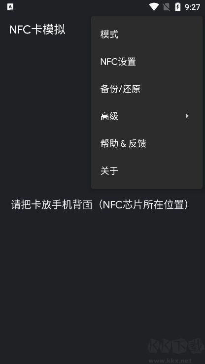 NFC卡模擬解鎖專業(yè)版