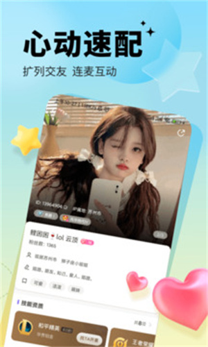 求帶app開黑組隊