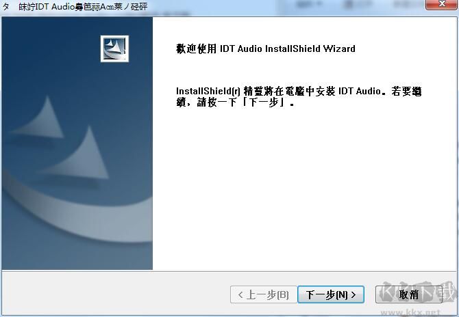 惠普戴爾idt high definition audio codec驅(qū)動