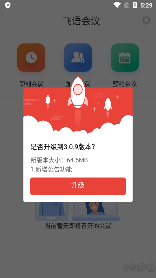 飛語(yǔ)會(huì)議app(效率辦公)官方最新版