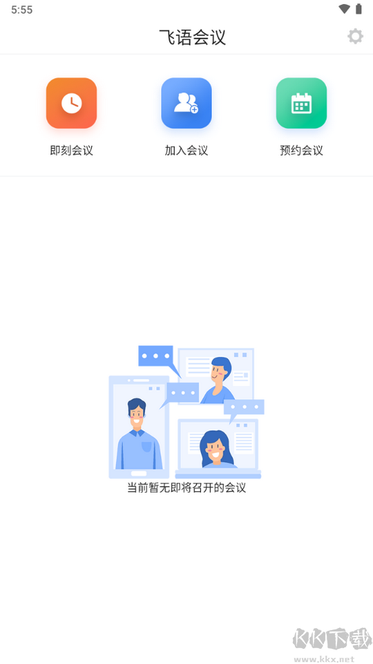 飛語(yǔ)會(huì)議app(效率辦公)官方最新版