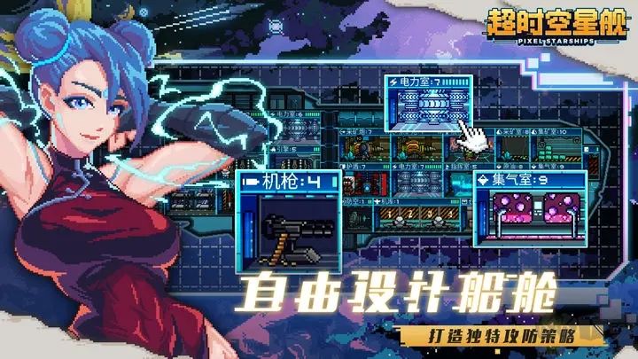 超時空星艦最新版