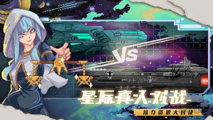 超時空星艦最新版
