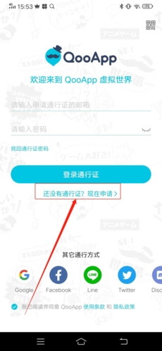 QooApp怎么注冊賬號1