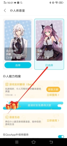 QooApp怎么設(shè)置仆人31