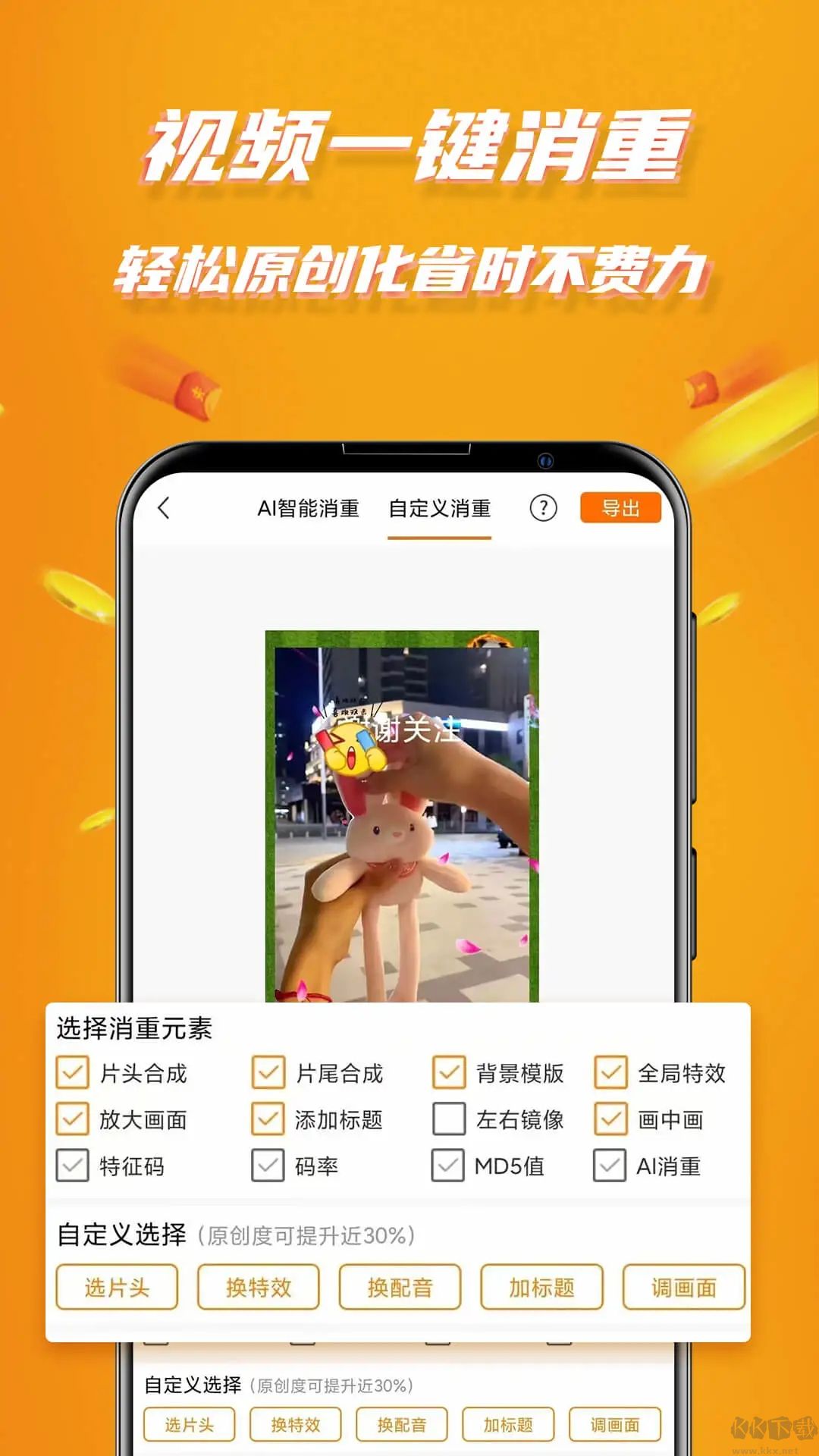 視頻帶貨APP