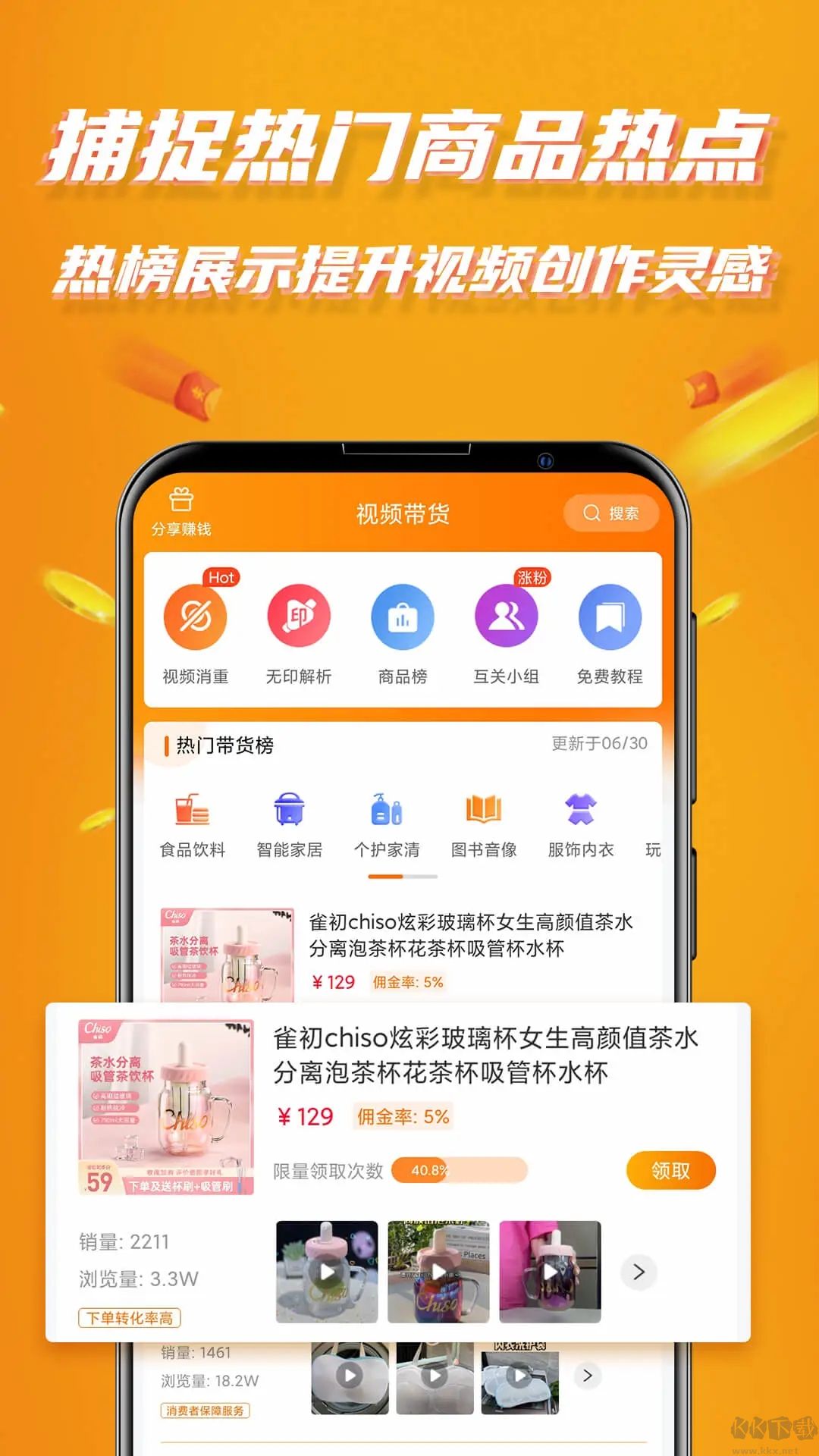 視頻帶貨APP