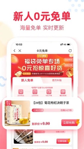 福袋生活app(省心買)官方最新版
