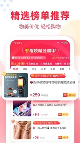 福袋生活app(省心買)官方最新版