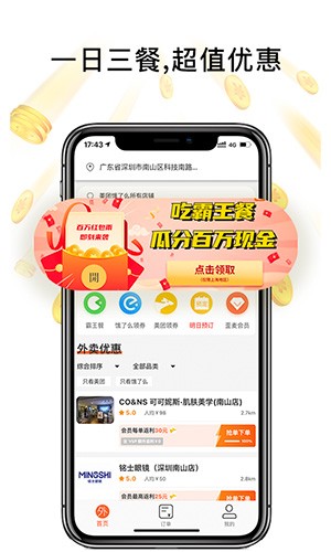 歪麥霸王餐app(返現(xiàn)購(gòu))2023官方最新版