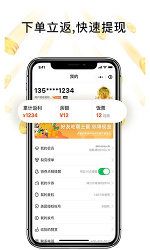 歪麥霸王餐app(返現(xiàn)購(gòu))2023官方最新版