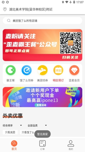 歪麥霸王餐app2023官方最新版