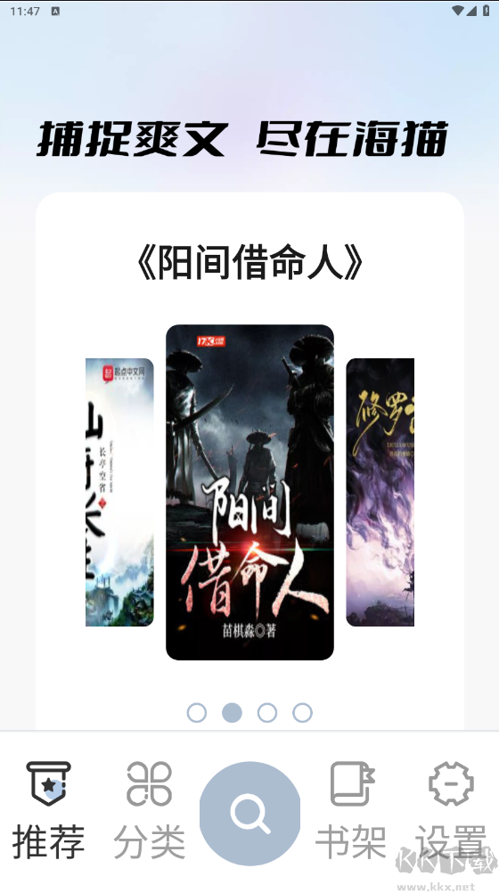 海貓小說(免費無廣告)