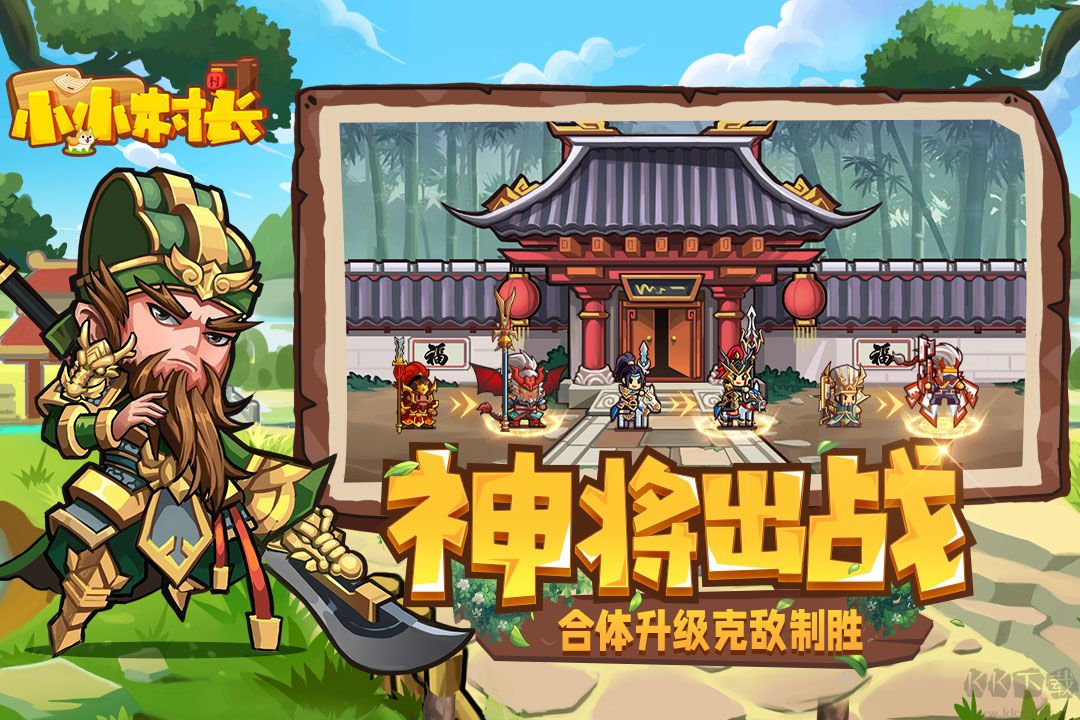 小小村長無限金幣無限磚石版