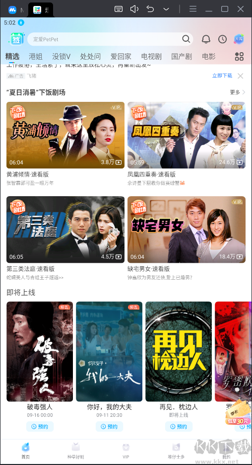 埋堆堆安卓版(免費(fèi)看港劇)