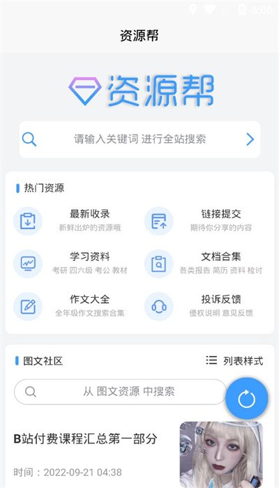 資源幫2023最強(qiáng)資源搜索神器