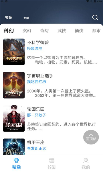 海魚小說app去廣告免費閱讀