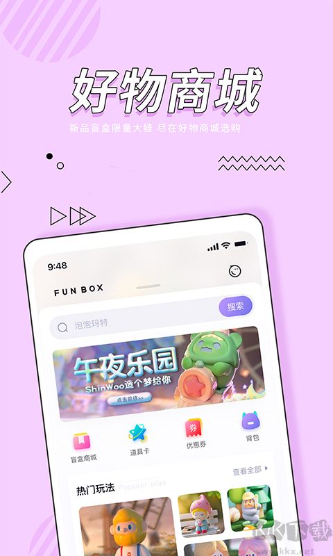 好玩盒子2023手機(jī)版