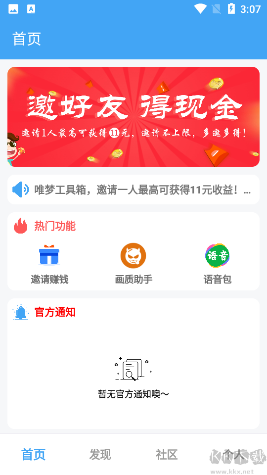 唯夢工具箱app吃雞神器