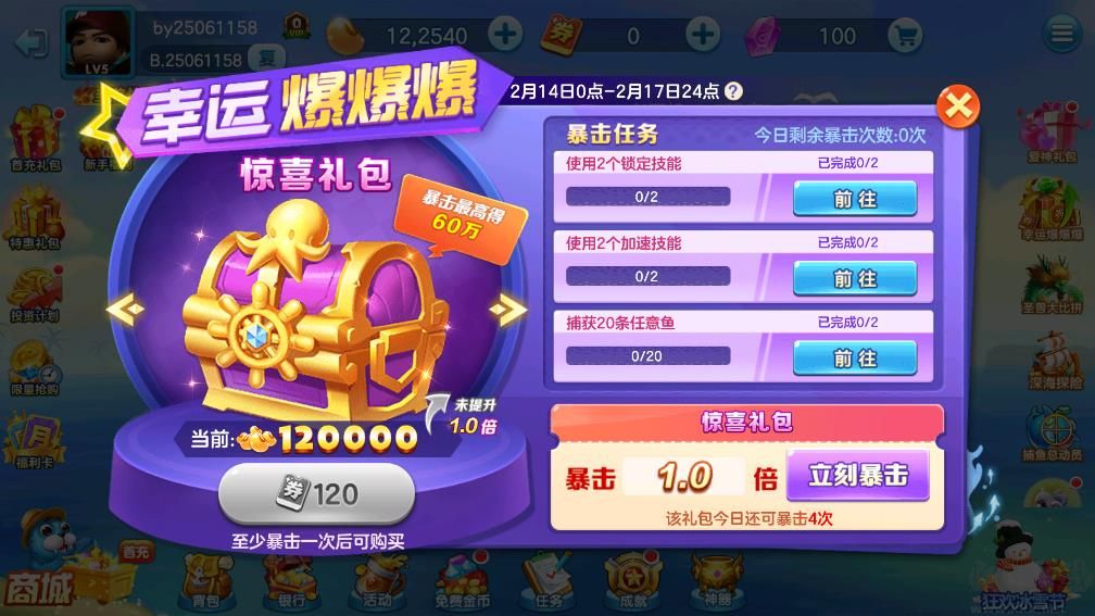 真人街機捕魚至臻版