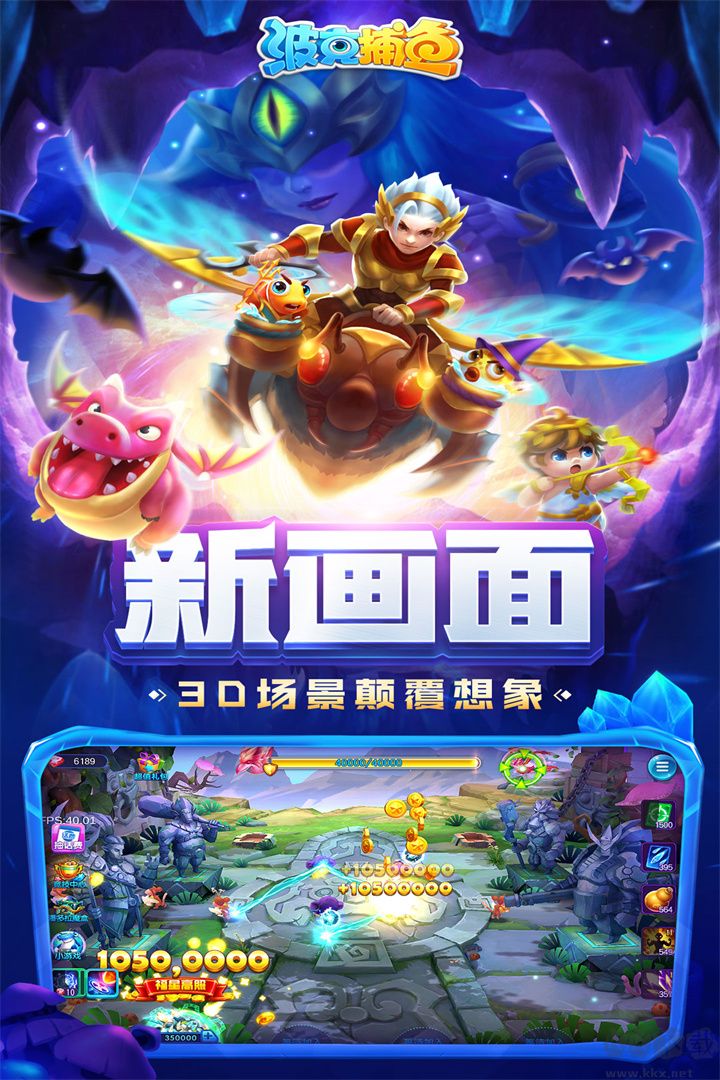 波克捕魚官方版