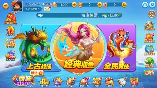 真人街機捕魚千炮版官方版