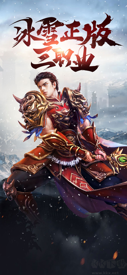 冰雪傳奇官方正版