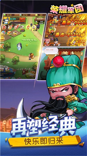 榮耀軍團(tuán)內(nèi)購(gòu)版