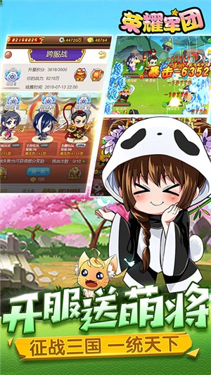 榮耀軍團(tuán)內(nèi)購(gòu)版