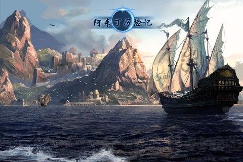 阿來丁歷險記安卓版