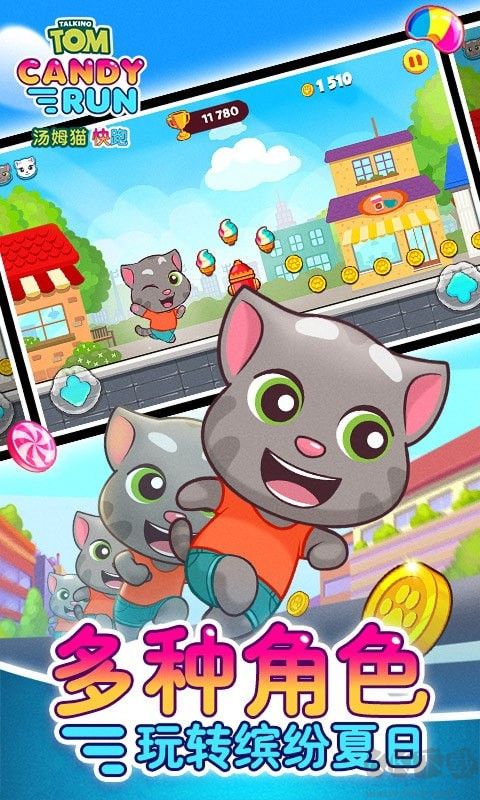 湯姆貓炫跑無(wú)限糖果無(wú)限磚石版