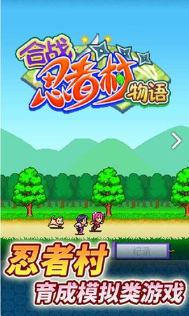 合戰(zhàn)忍者村物語雷霆版