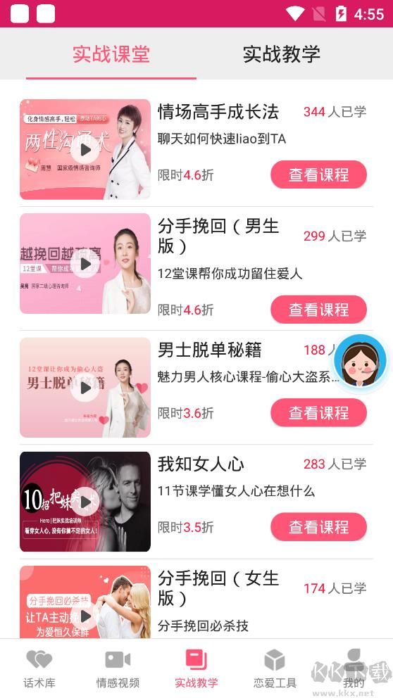 戀愛(ài)話術(shù)庫(kù)APP