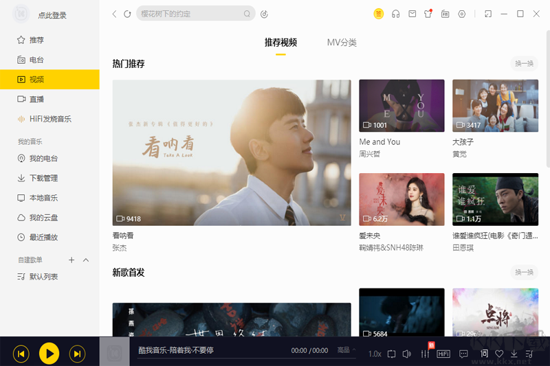 酷我音樂(lè)(免費(fèi)正版)PC客戶端2023官方最新版