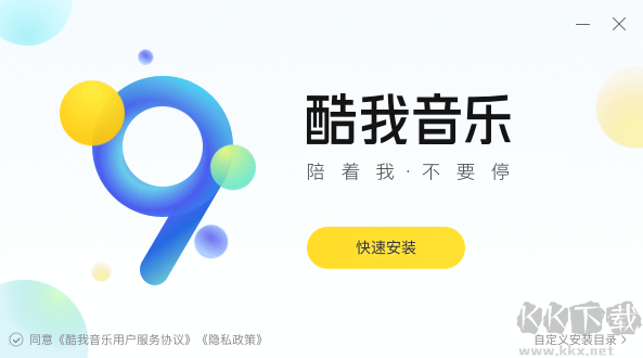 酷我音樂(lè)(免費(fèi)正版)PC客戶端2023官方最新版