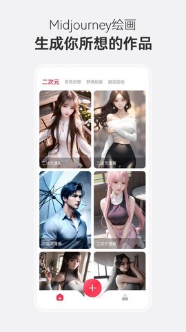 midjourney(繪畫)APP