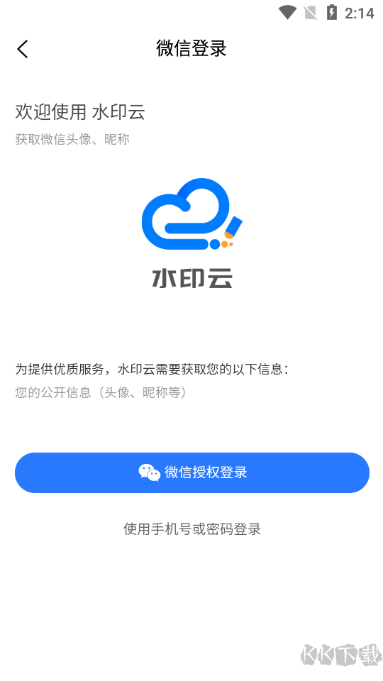 水印云去水印2023手機(jī)版