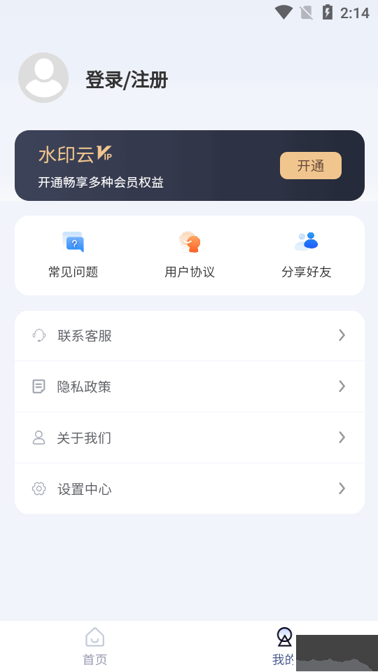 水印云去水印2023手機(jī)版