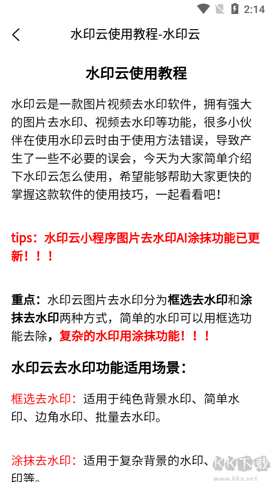 水印云去水印2023手機(jī)版