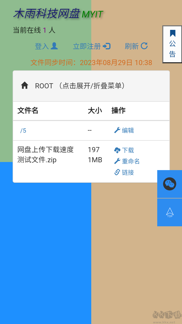木雨網(wǎng)盤(免費(fèi)存儲(chǔ))