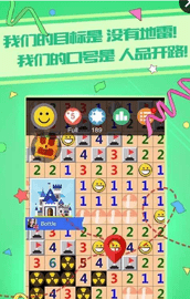 天天愛掃雷最新版