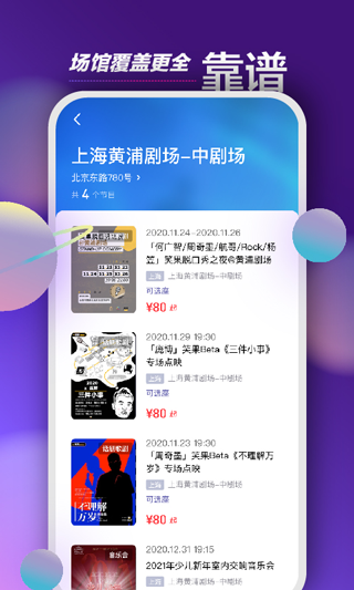 票星球票務(wù)APP
