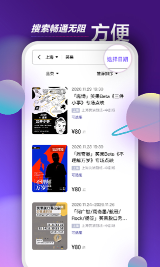 票星球票務(wù)APP