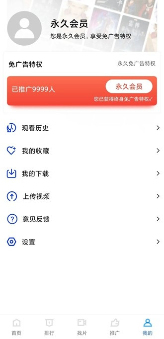 星星視頻APP去廣告純凈版