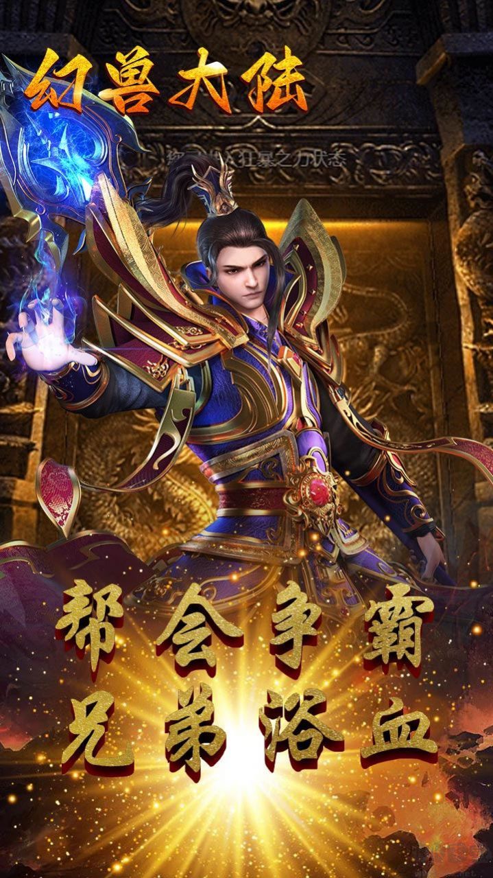 幻獸大陸單職業(yè)手游